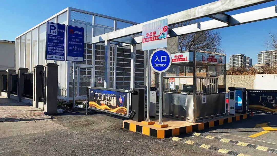 天津軌道交通集團攜手科拓股份創(chuàng)建民心停車場，停車換乘無縫銜接！